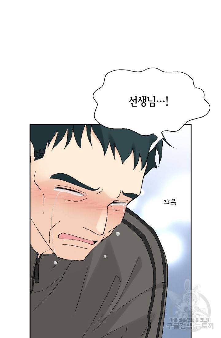 누구의 아이를 낳을까 100화 59