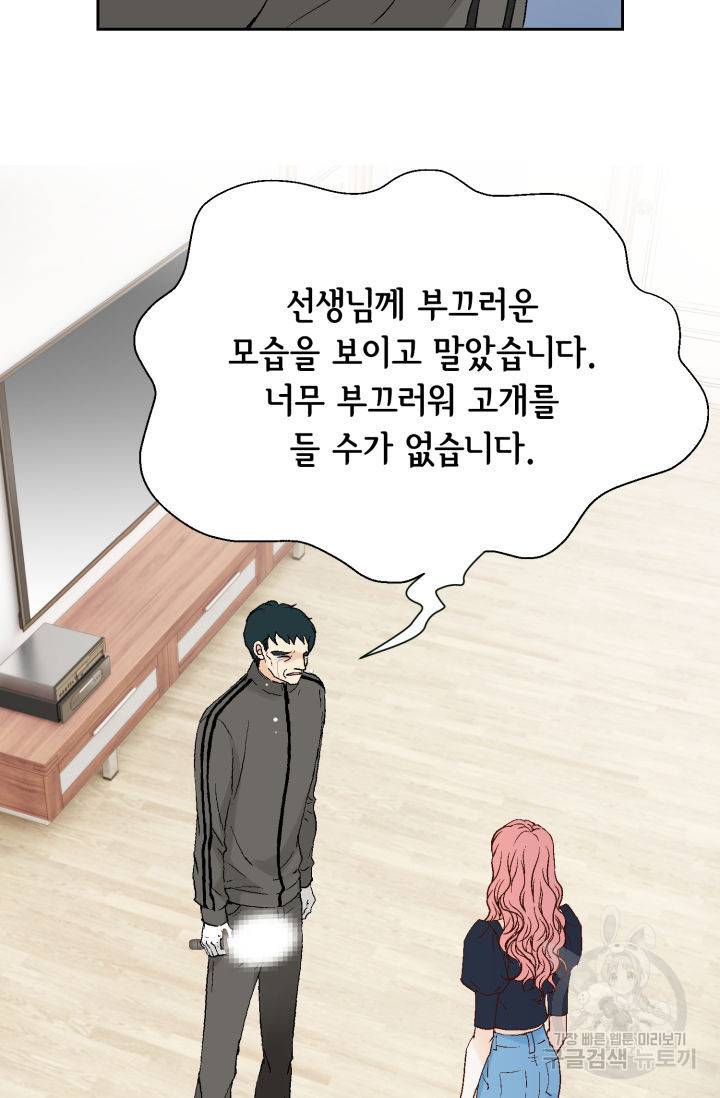 누구의 아이를 낳을까 100화 60