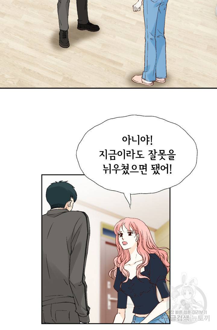 누구의 아이를 낳을까 100화 61