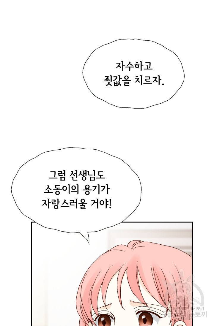 누구의 아이를 낳을까 100화 62