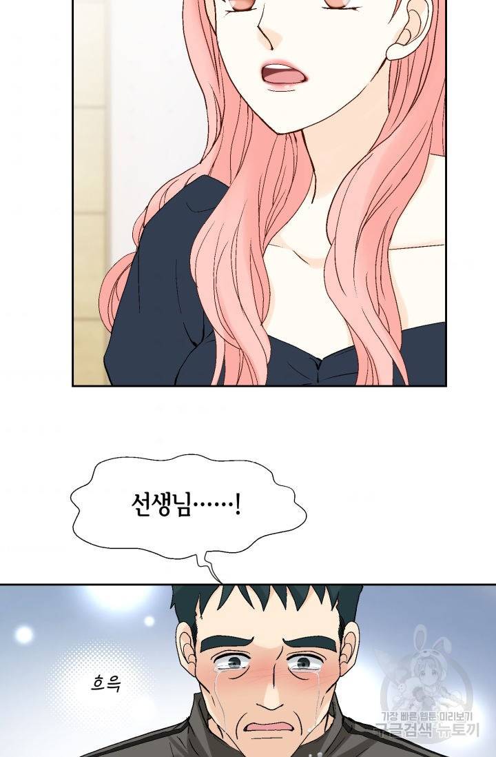 누구의 아이를 낳을까 100화 63