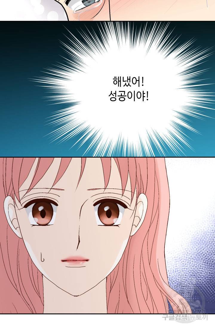 누구의 아이를 낳을까 100화 65