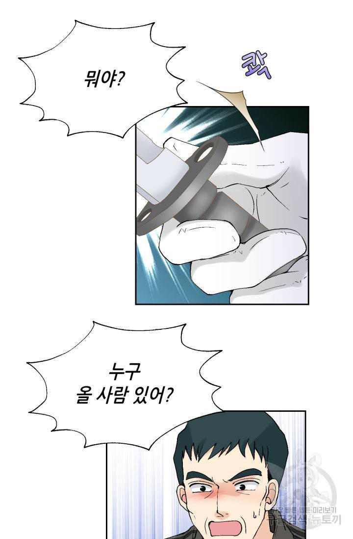 누구의 아이를 낳을까 100화 69