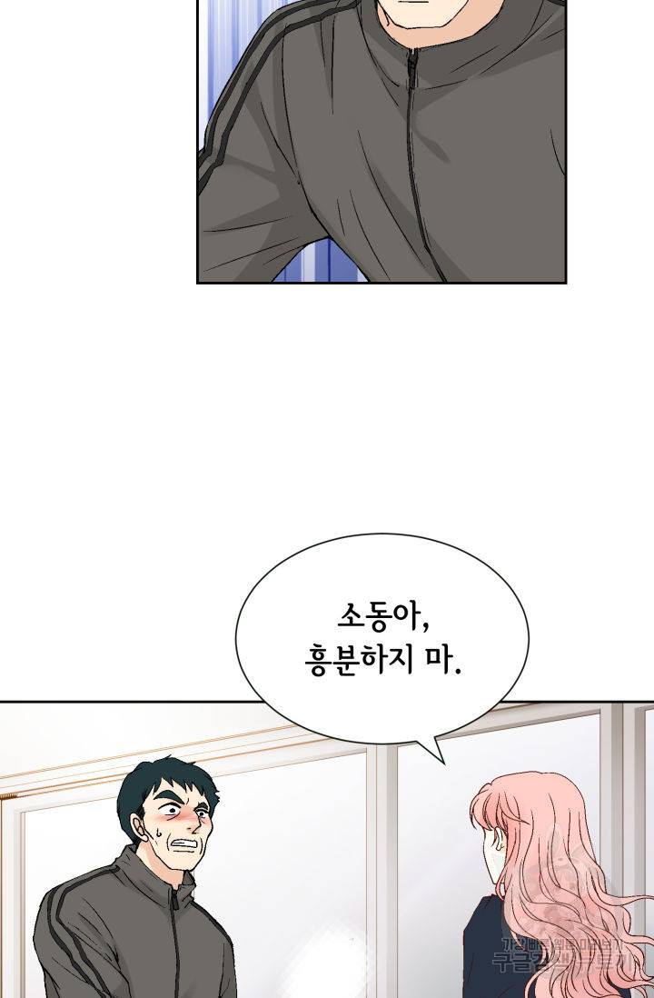 누구의 아이를 낳을까 100화 70