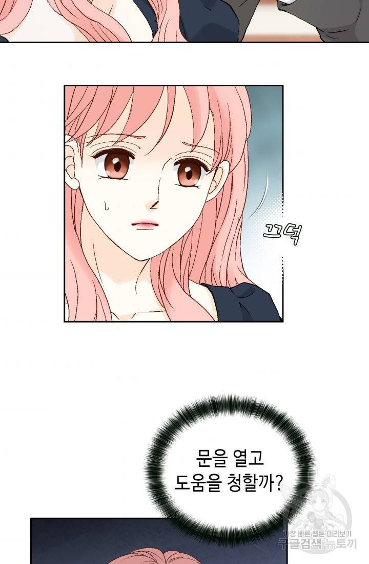 누구의 아이를 낳을까 100화 73