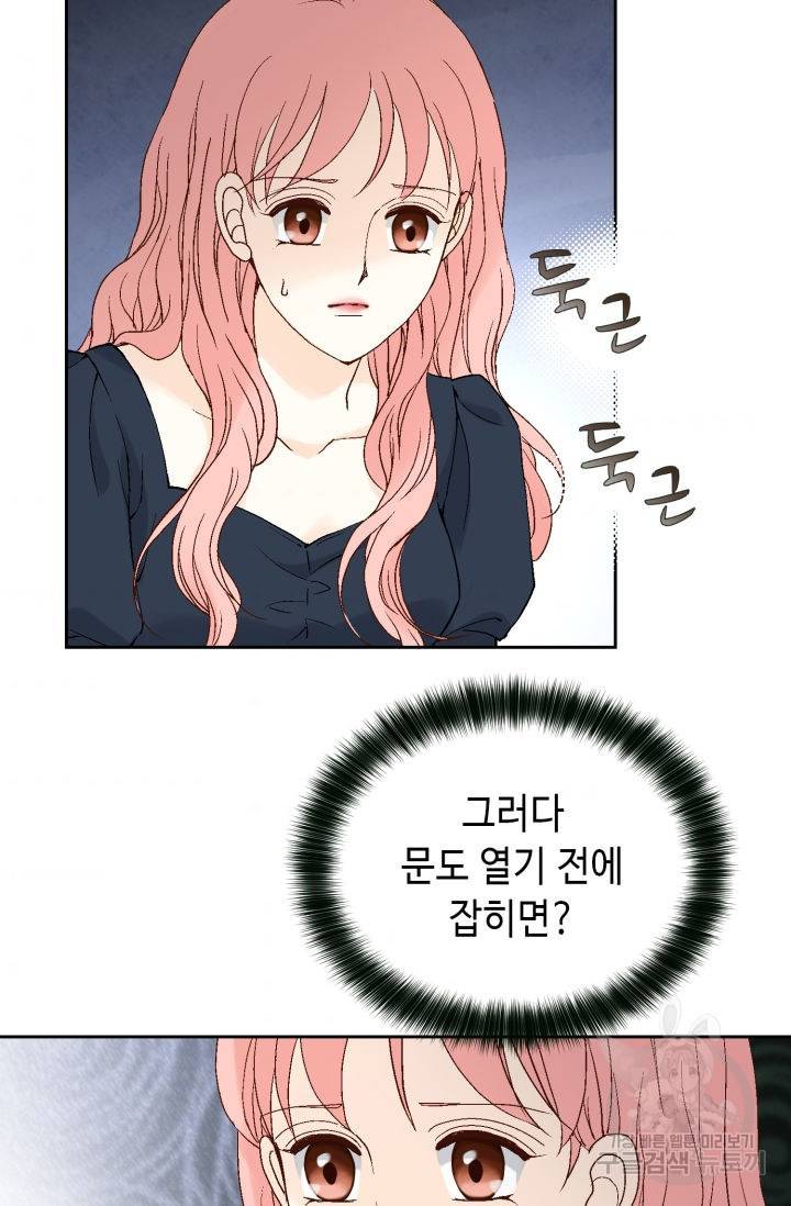 누구의 아이를 낳을까 100화 74