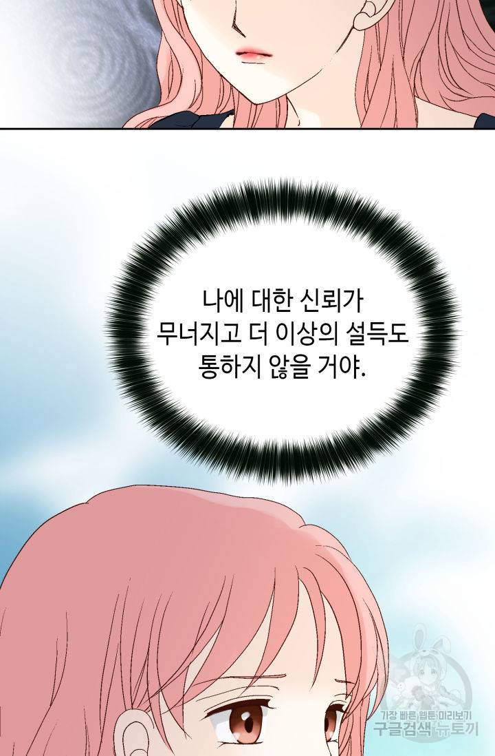 누구의 아이를 낳을까 100화 75