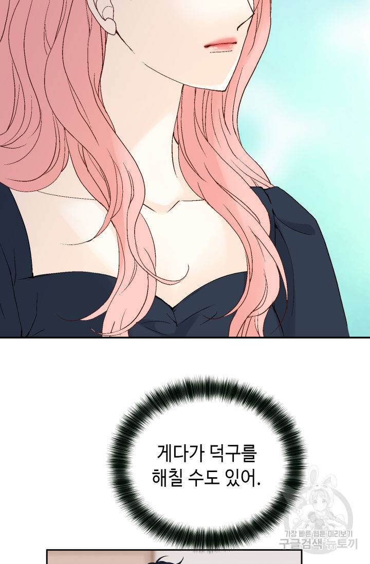 누구의 아이를 낳을까 100화 76