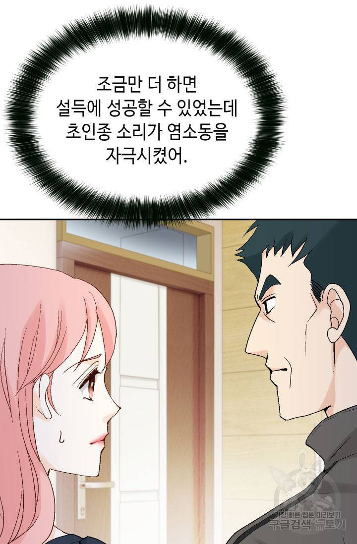 누구의 아이를 낳을까 100화 78
