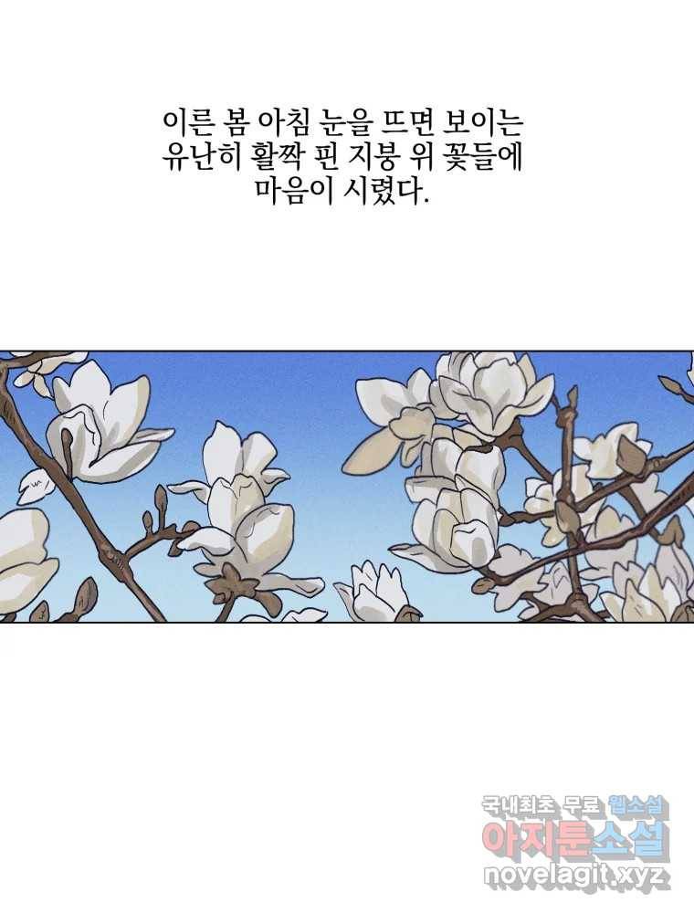 내게 볕이 닿지 않아도 프롤로그 3
