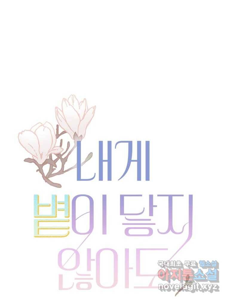 내게 볕이 닿지 않아도 프롤로그 4