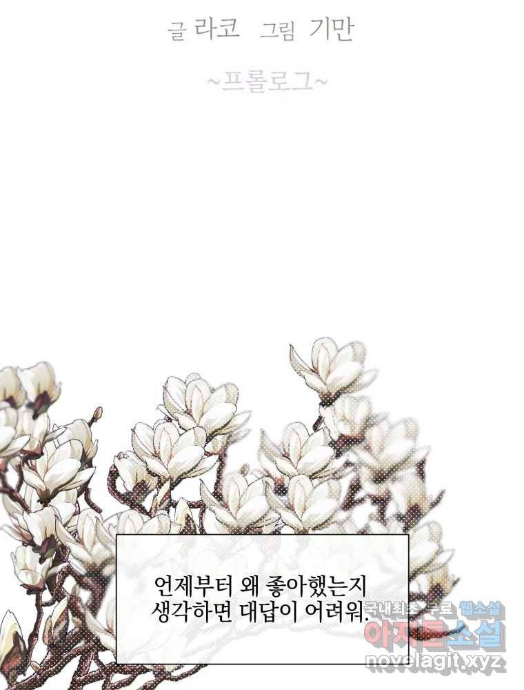 내게 볕이 닿지 않아도 프롤로그 5