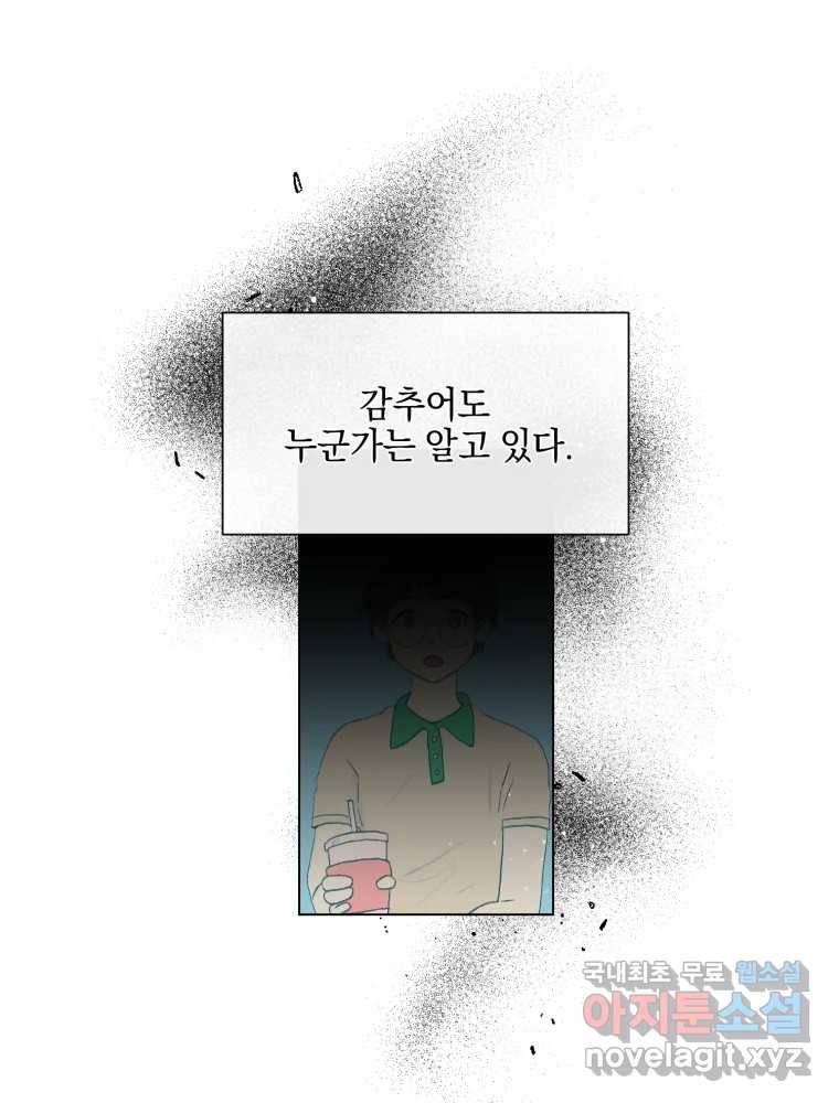 내게 볕이 닿지 않아도 프롤로그 11
