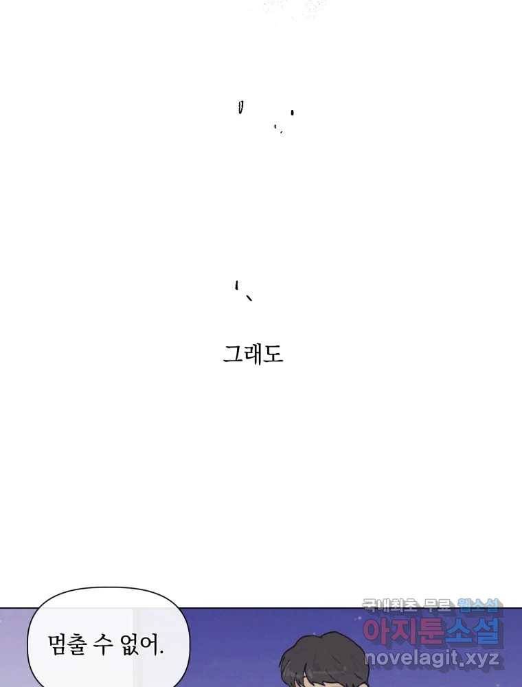 내게 볕이 닿지 않아도 프롤로그 12