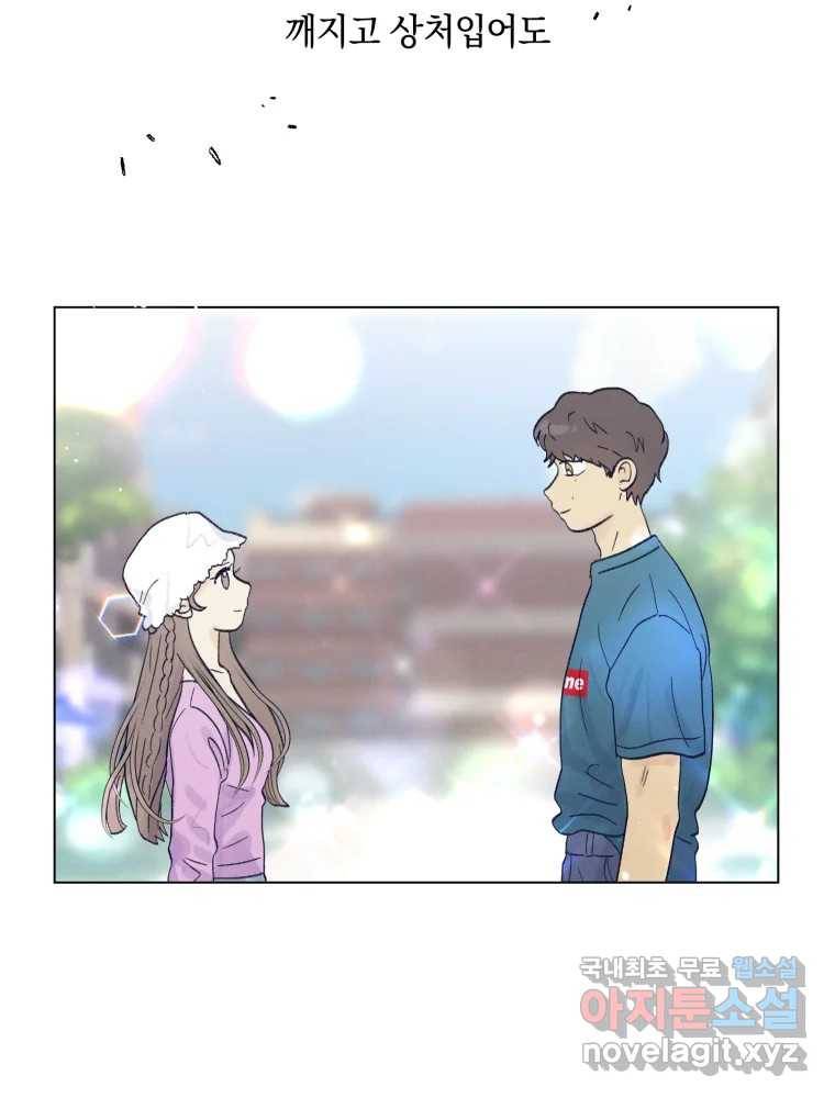 내게 볕이 닿지 않아도 프롤로그 15
