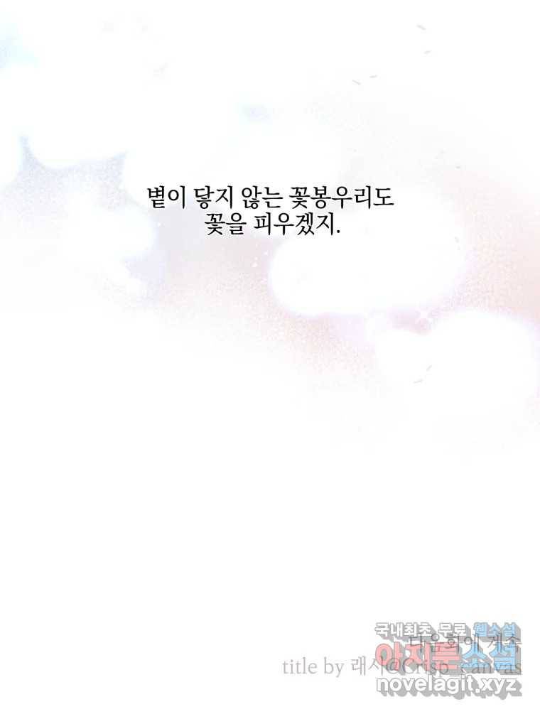 내게 볕이 닿지 않아도 프롤로그 26