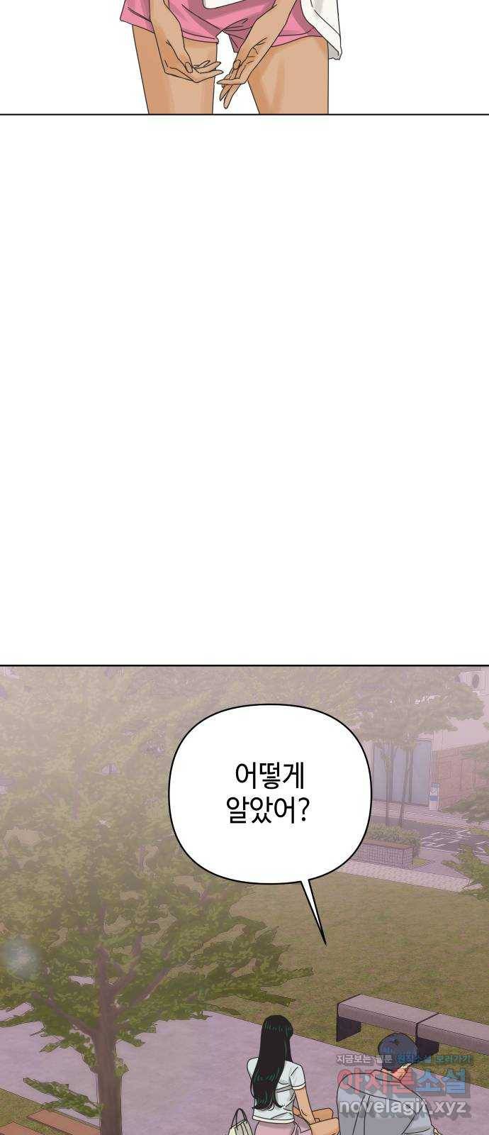 그들이 사귀는 세상 60화: 불편한 진실(3) 2