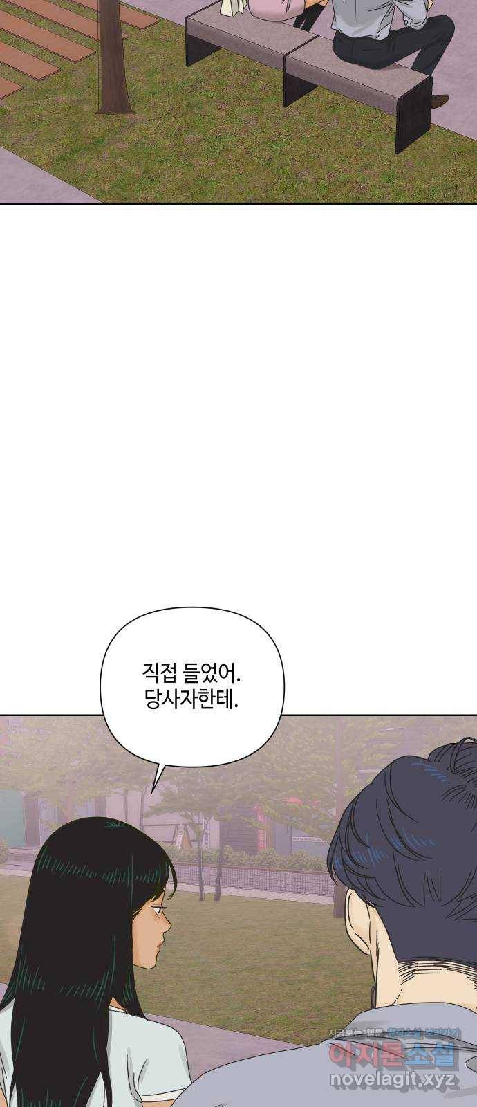 그들이 사귀는 세상 60화: 불편한 진실(3) 3