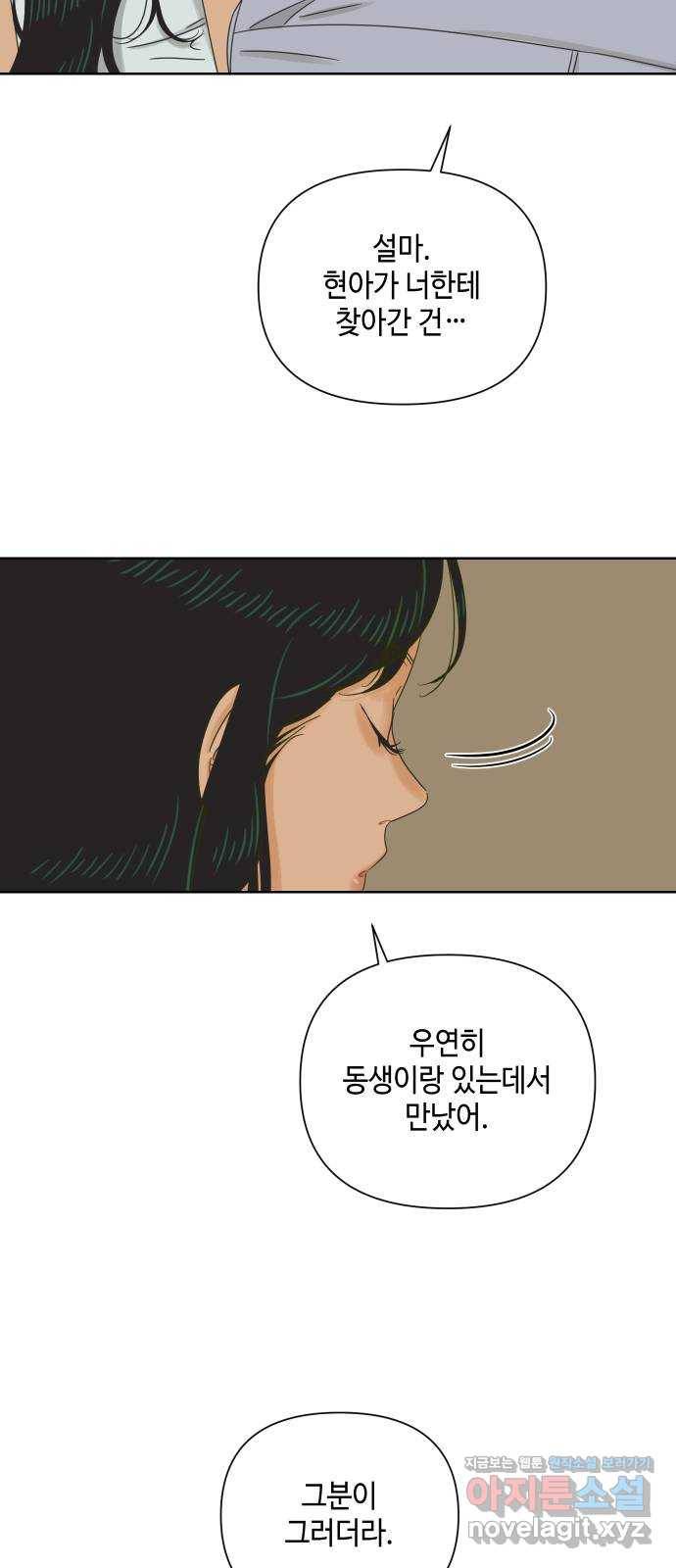 그들이 사귀는 세상 60화: 불편한 진실(3) 4