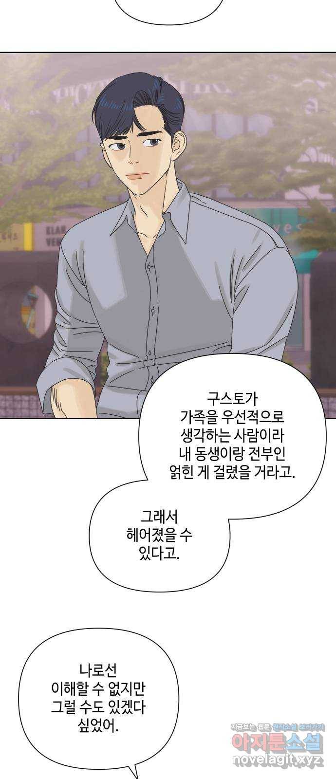 그들이 사귀는 세상 60화: 불편한 진실(3) 5
