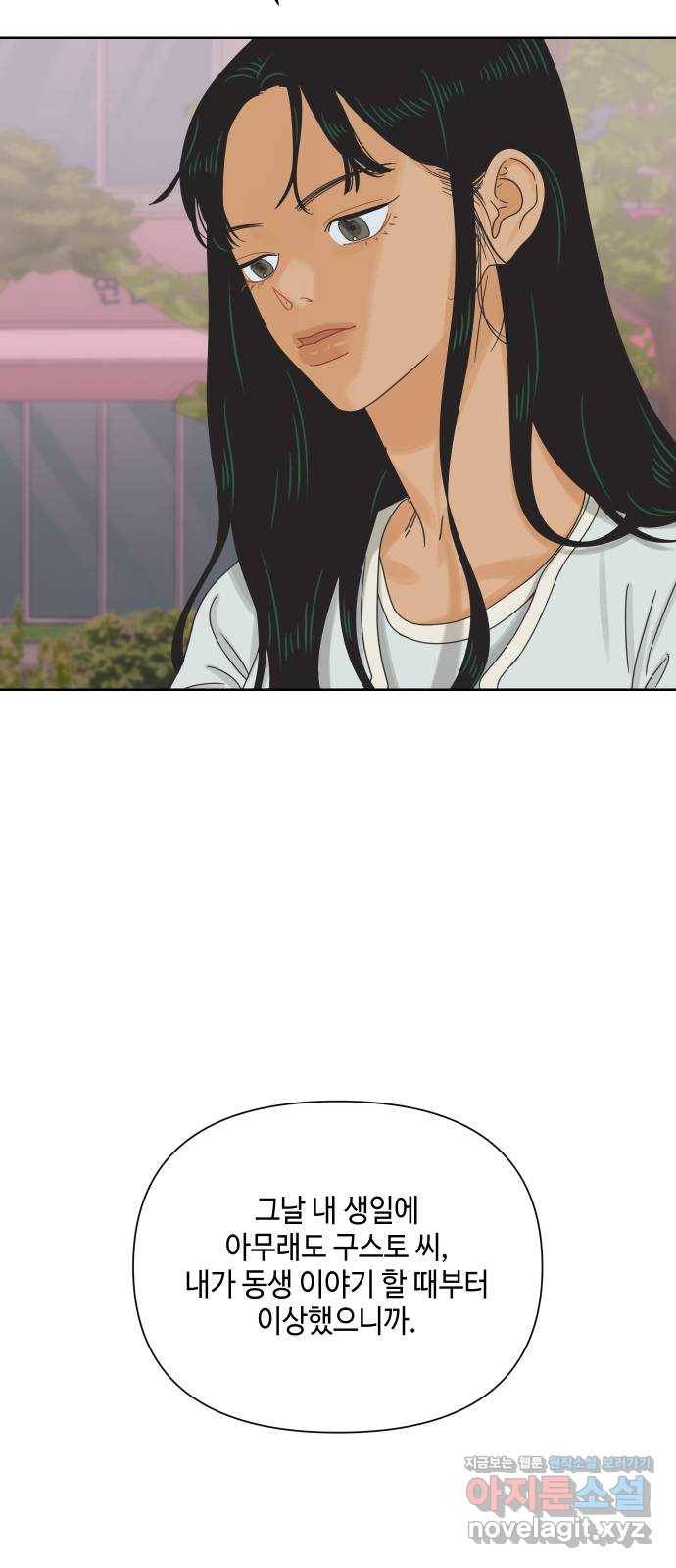 그들이 사귀는 세상 60화: 불편한 진실(3) 6