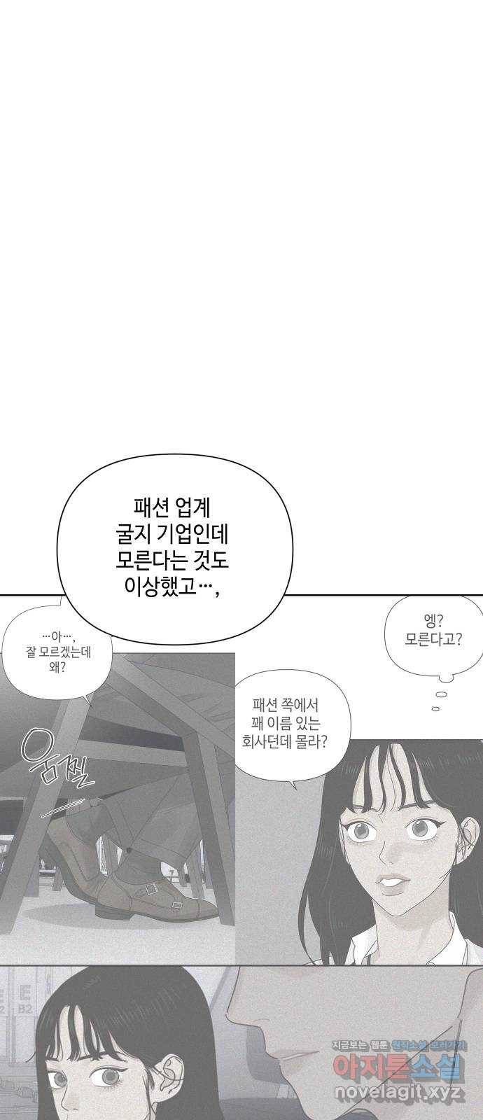 그들이 사귀는 세상 60화: 불편한 진실(3) 7