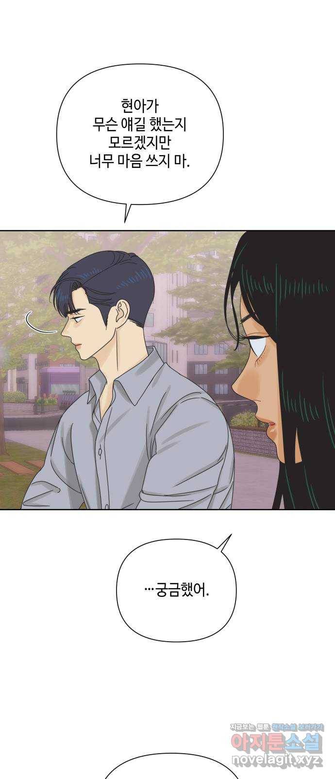 그들이 사귀는 세상 60화: 불편한 진실(3) 9