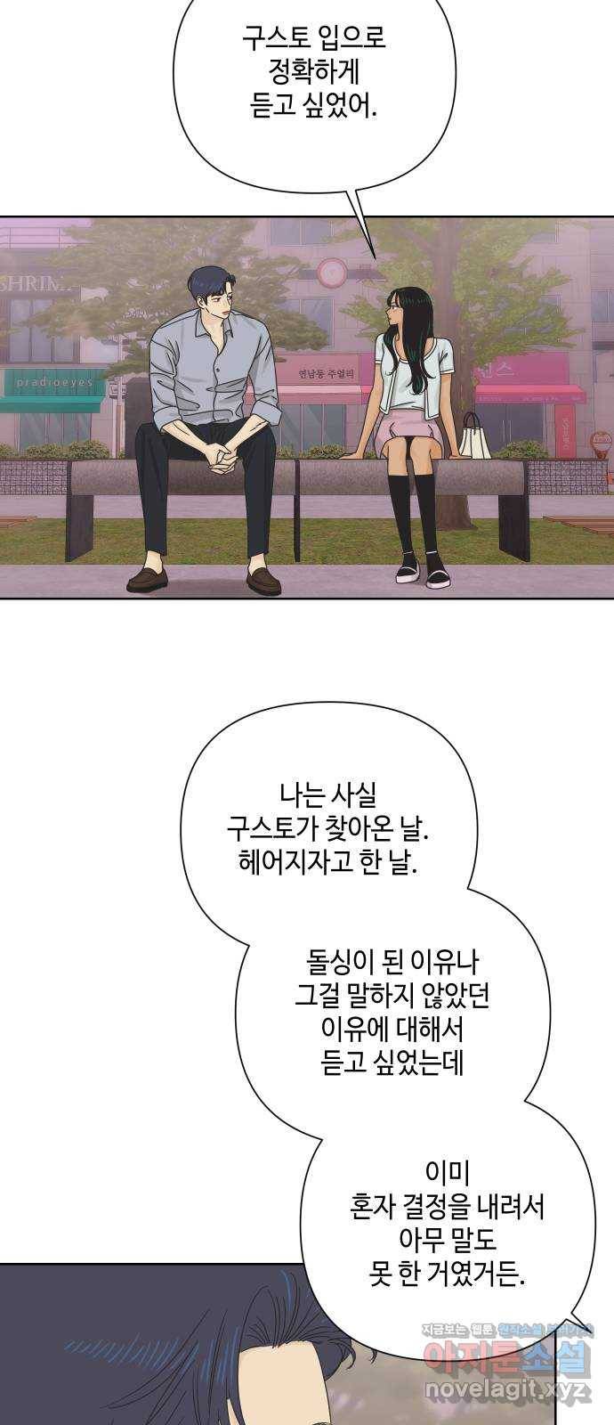 그들이 사귀는 세상 60화: 불편한 진실(3) 10