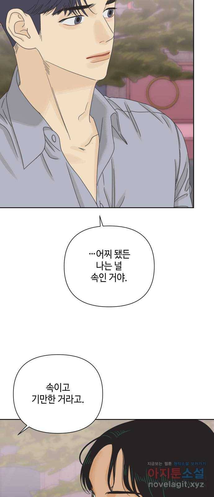 그들이 사귀는 세상 60화: 불편한 진실(3) 11