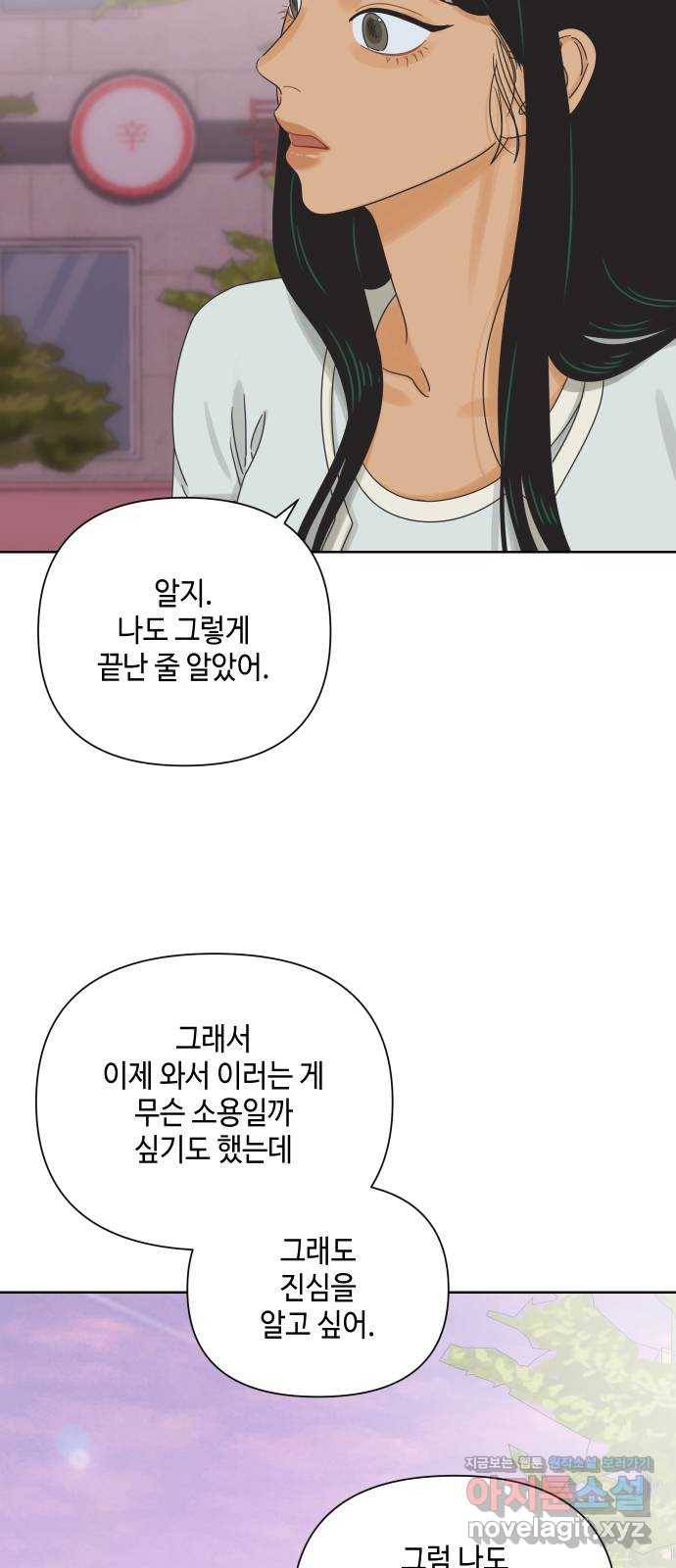 그들이 사귀는 세상 60화: 불편한 진실(3) 12