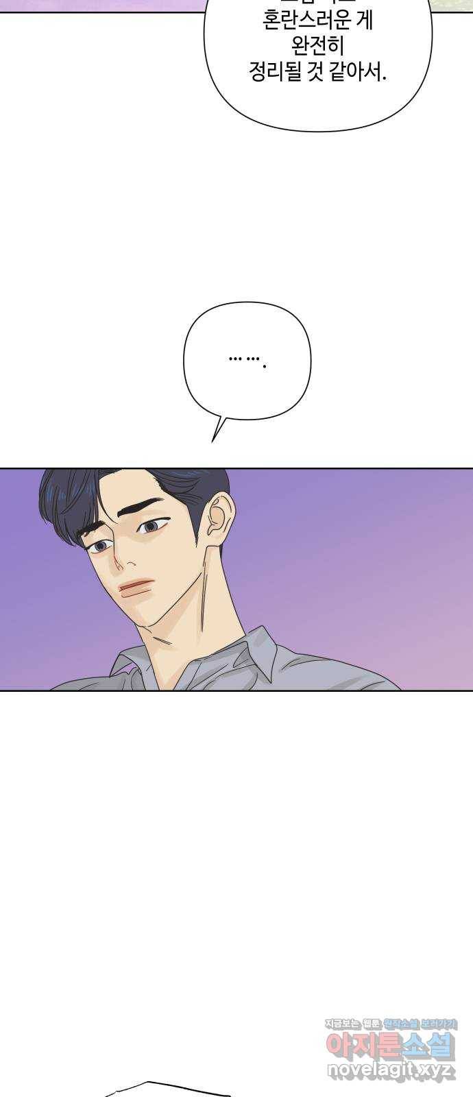 그들이 사귀는 세상 60화: 불편한 진실(3) 13