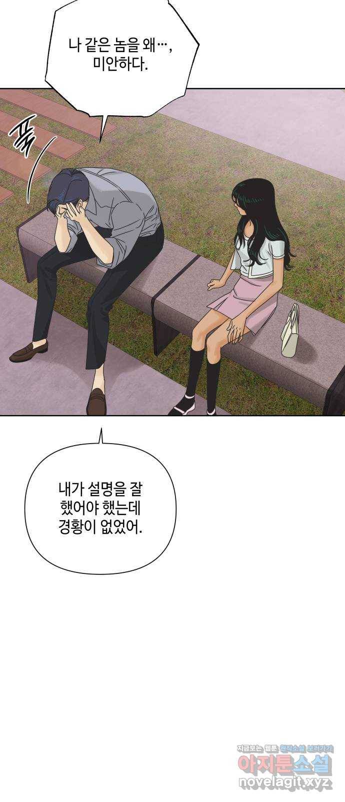 그들이 사귀는 세상 60화: 불편한 진실(3) 14