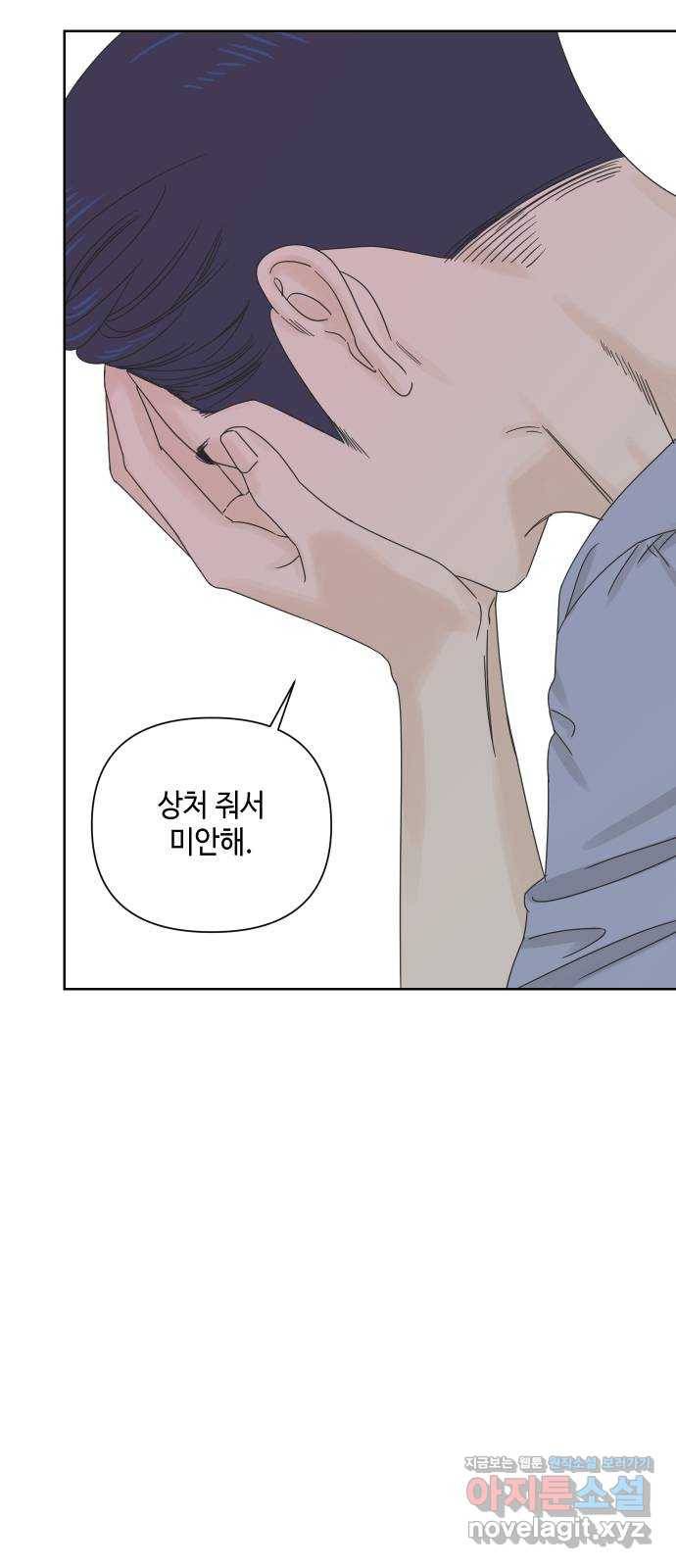 그들이 사귀는 세상 60화: 불편한 진실(3) 15