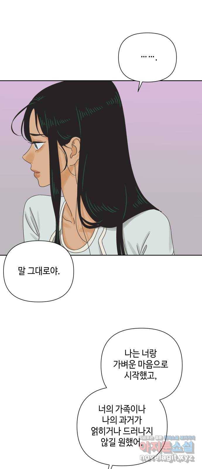 그들이 사귀는 세상 60화: 불편한 진실(3) 16