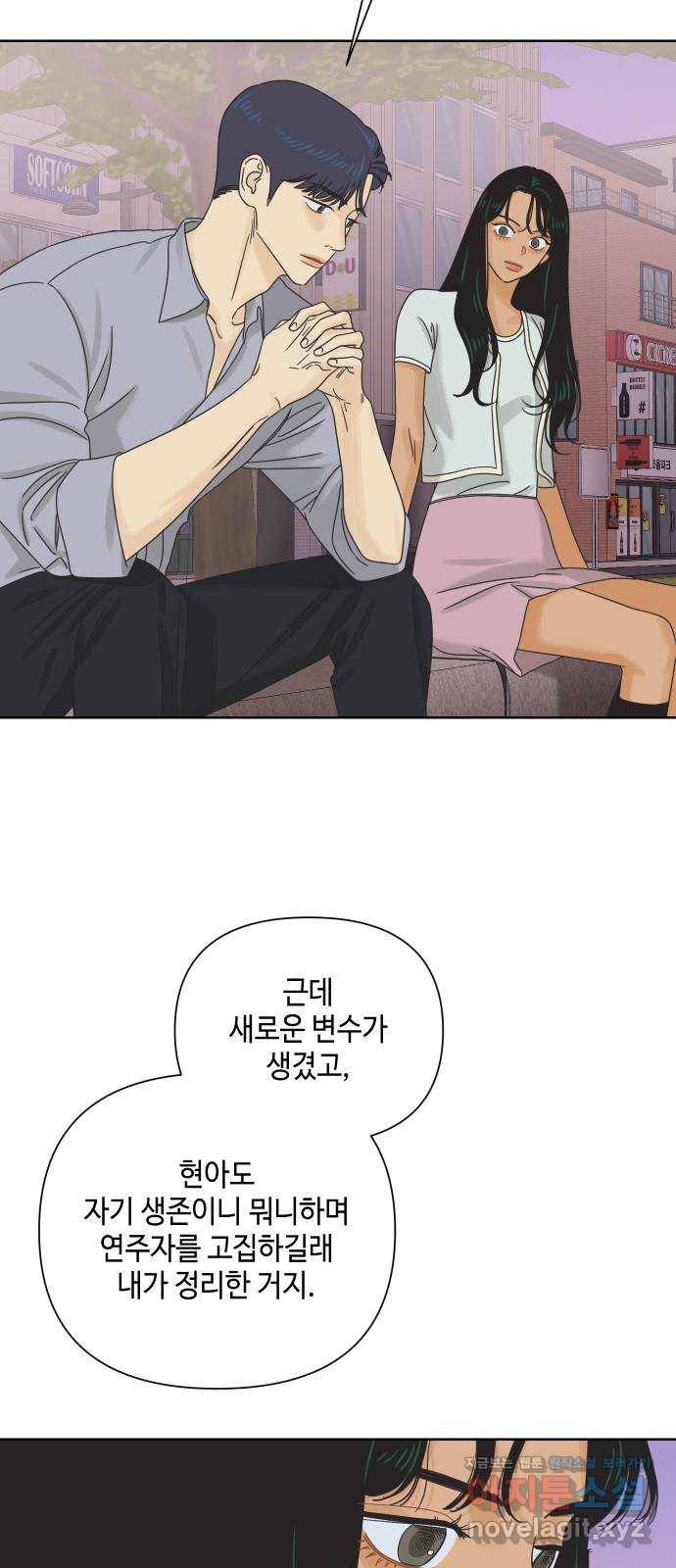 그들이 사귀는 세상 60화: 불편한 진실(3) 17