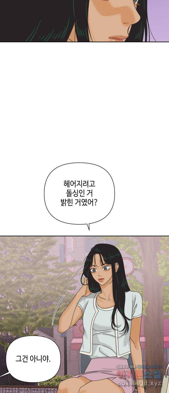그들이 사귀는 세상 60화: 불편한 진실(3) 18