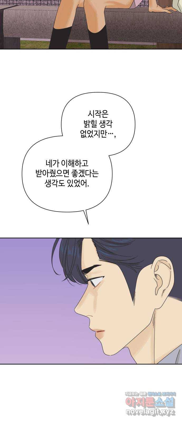 그들이 사귀는 세상 60화: 불편한 진실(3) 19