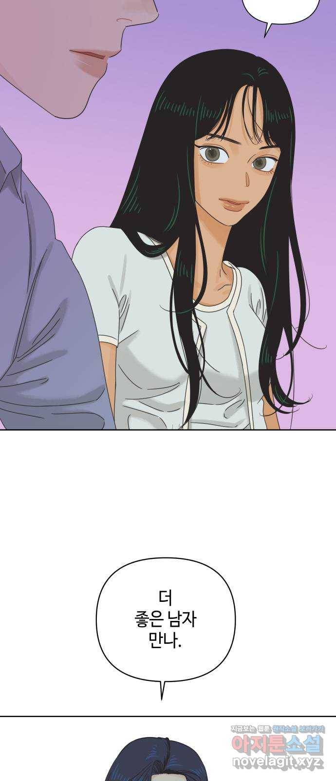 그들이 사귀는 세상 60화: 불편한 진실(3) 21