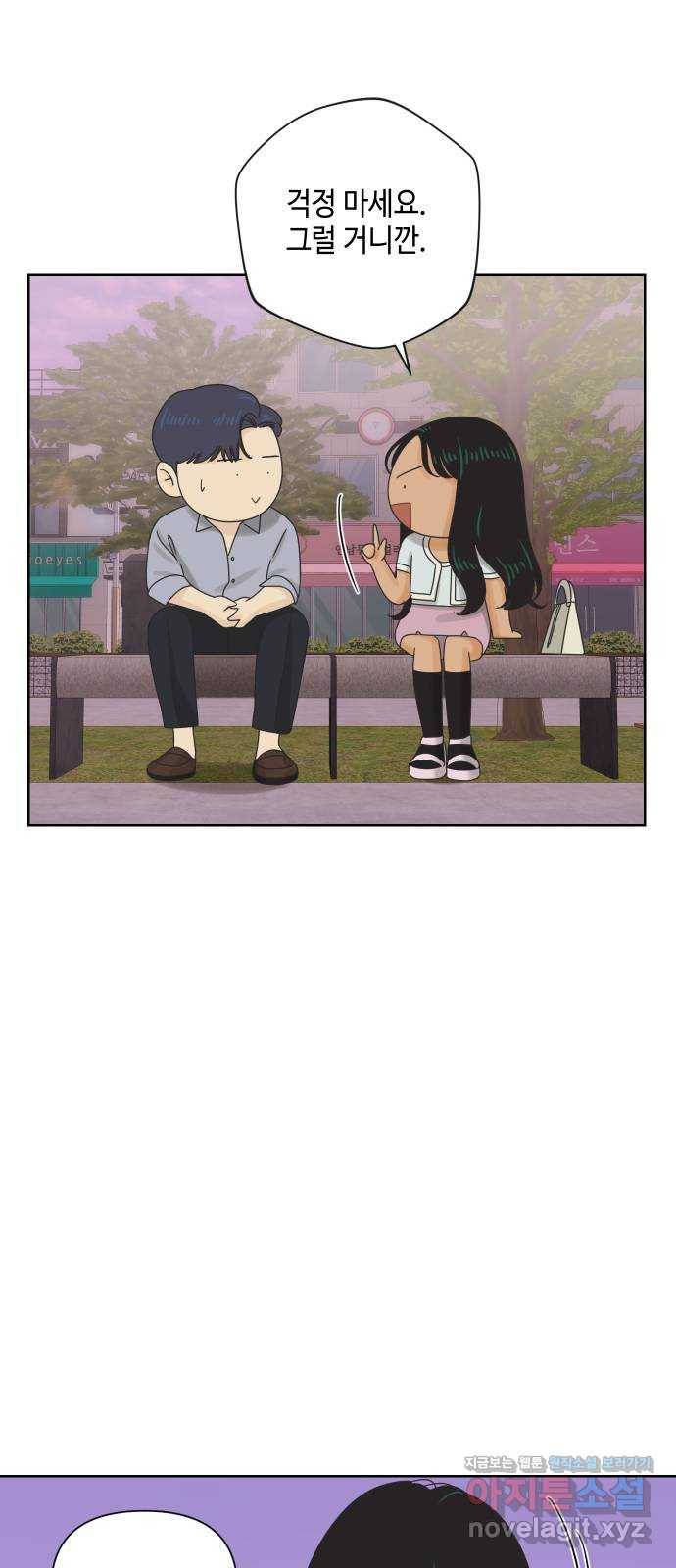 그들이 사귀는 세상 60화: 불편한 진실(3) 23