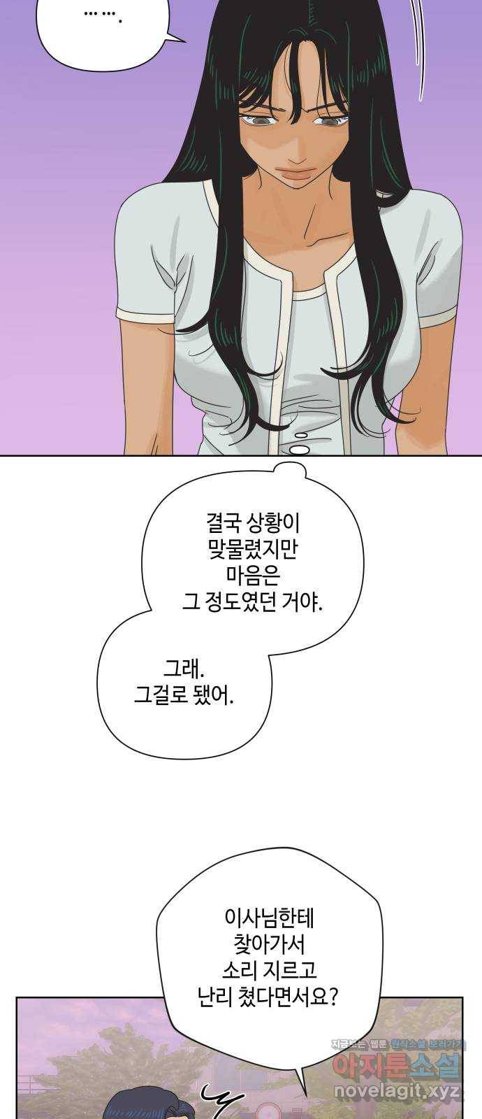 그들이 사귀는 세상 60화: 불편한 진실(3) 24