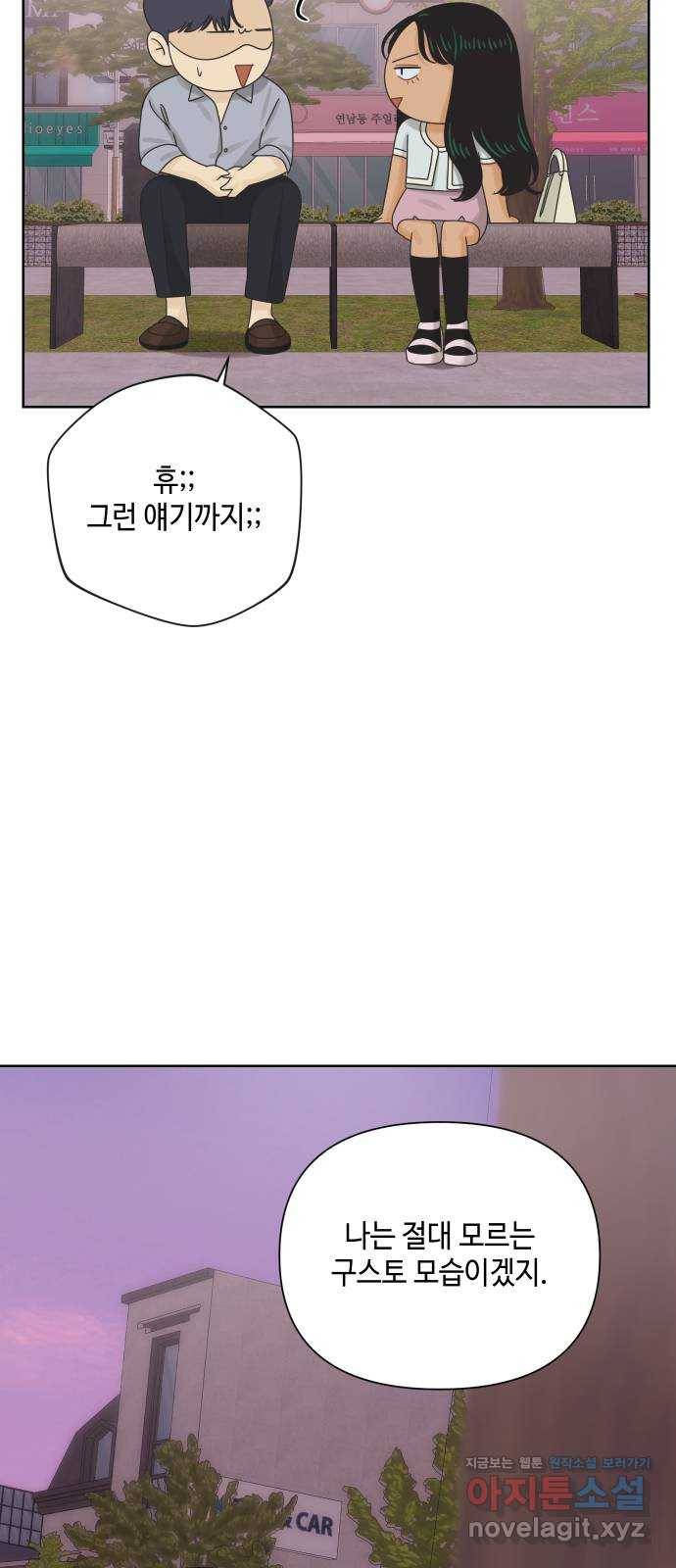 그들이 사귀는 세상 60화: 불편한 진실(3) 25