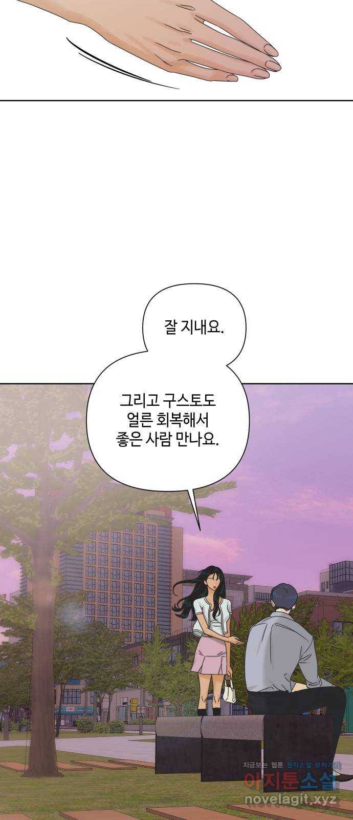 그들이 사귀는 세상 60화: 불편한 진실(3) 27