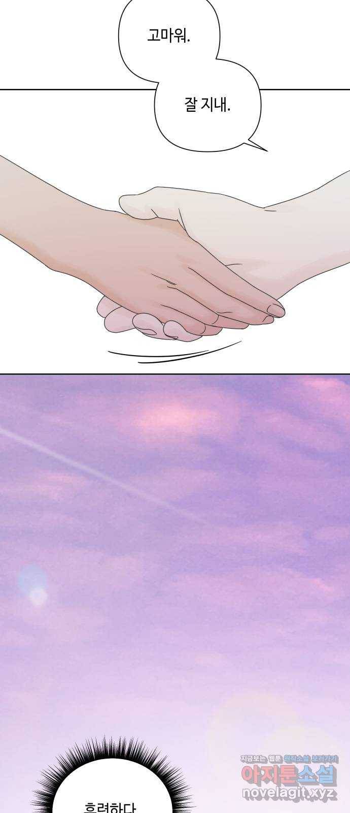 그들이 사귀는 세상 60화: 불편한 진실(3) 29