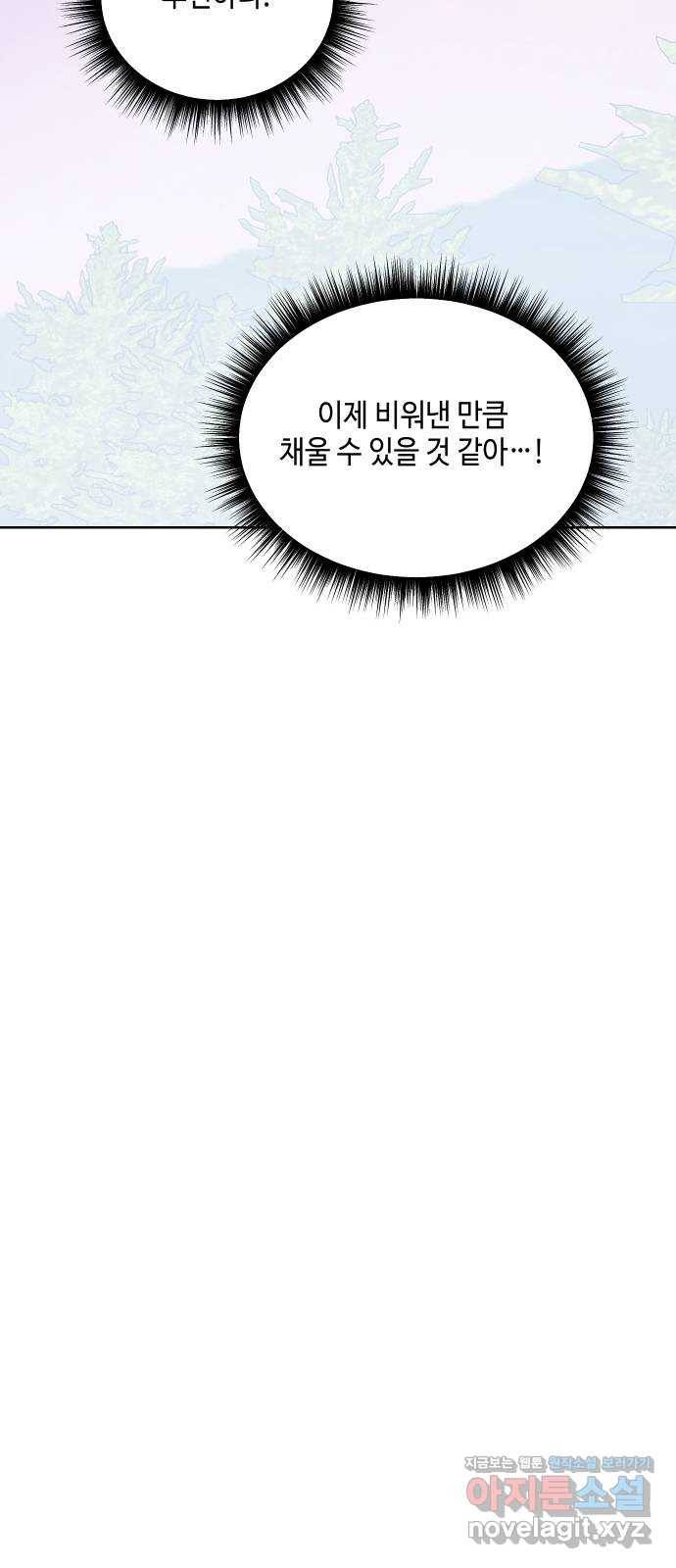 그들이 사귀는 세상 60화: 불편한 진실(3) 30