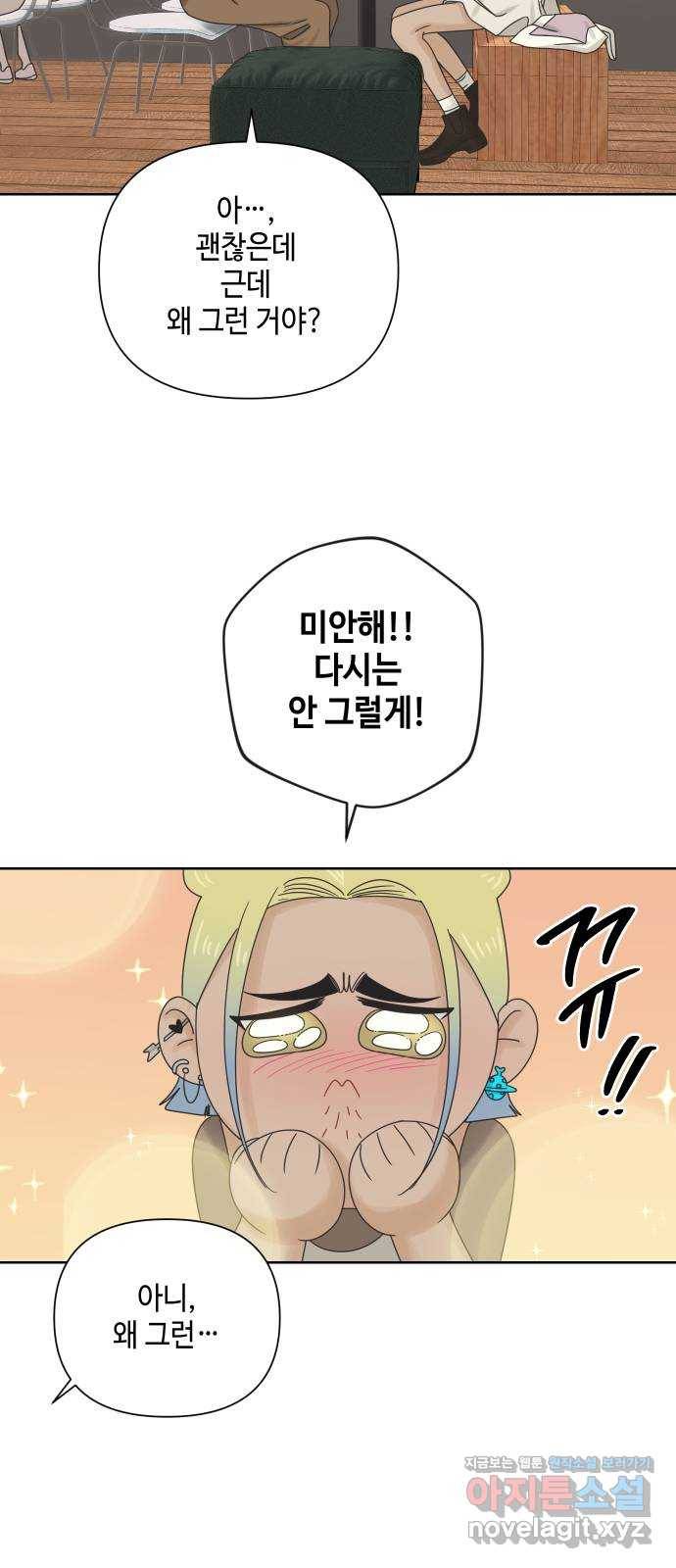 그들이 사귀는 세상 60화: 불편한 진실(3) 33