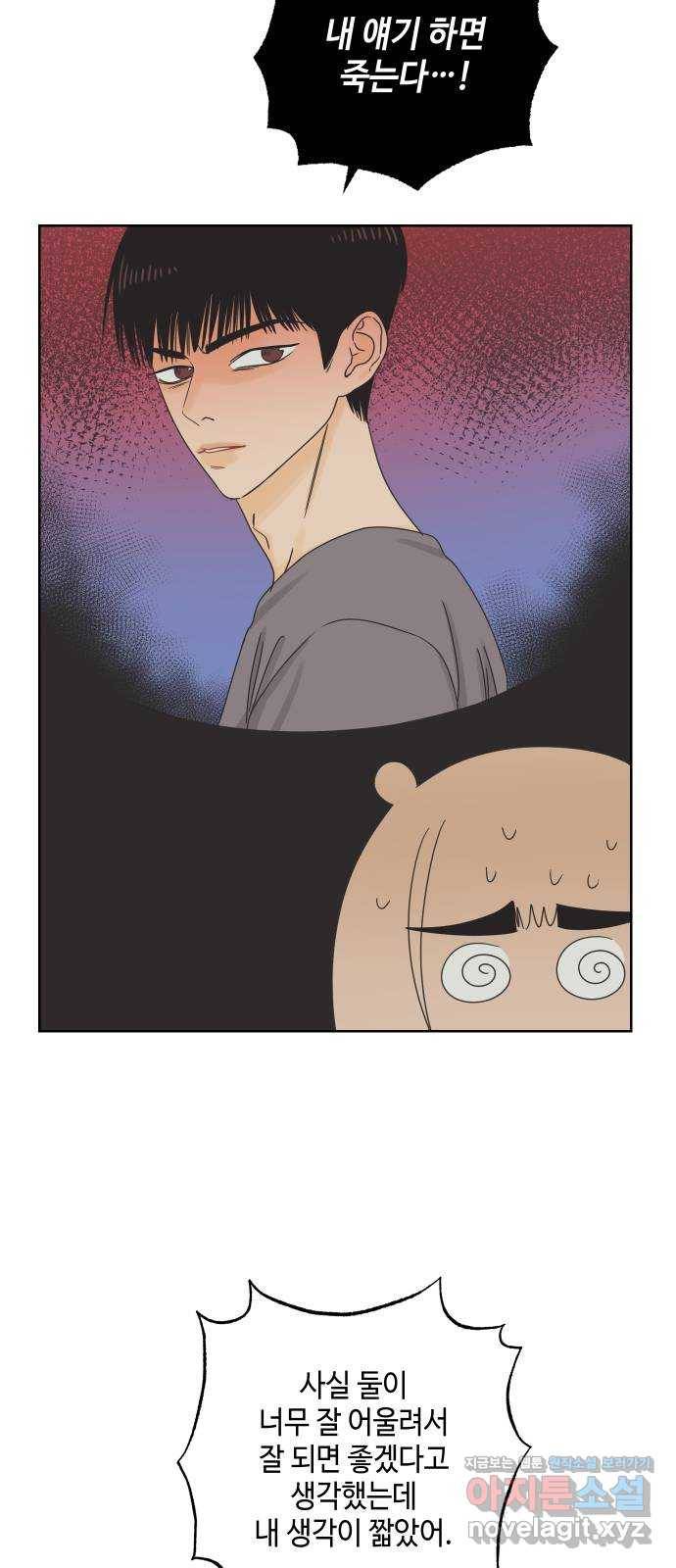 그들이 사귀는 세상 60화: 불편한 진실(3) 35