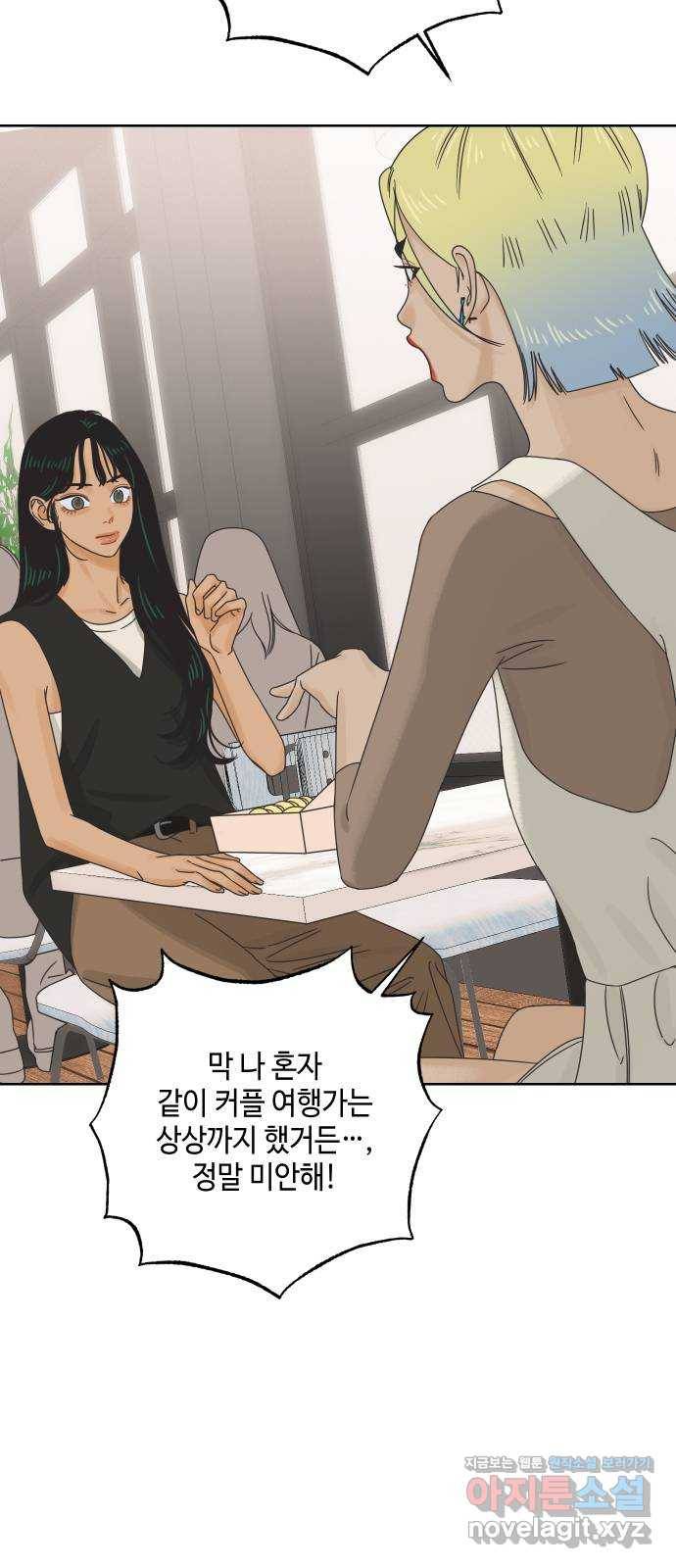 그들이 사귀는 세상 60화: 불편한 진실(3) 36