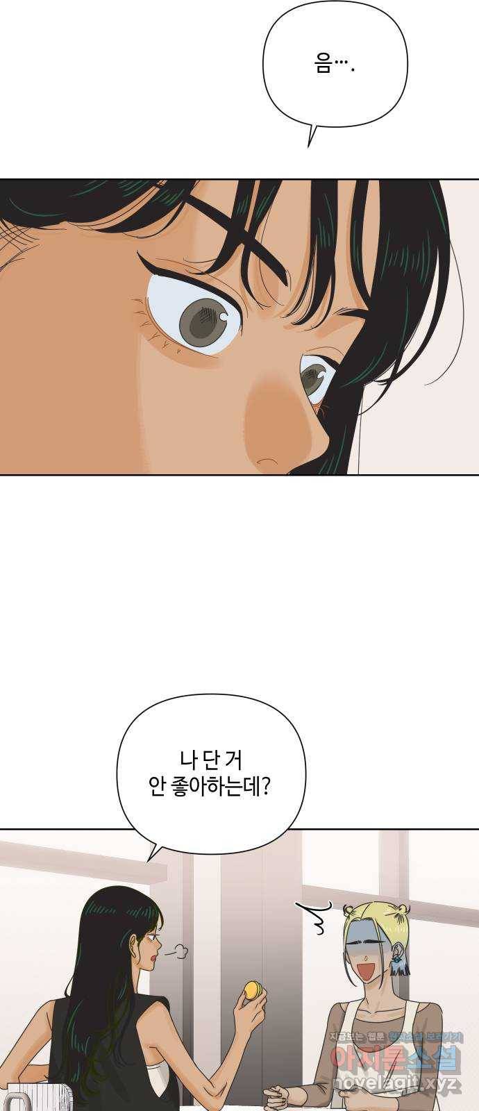 그들이 사귀는 세상 60화: 불편한 진실(3) 37