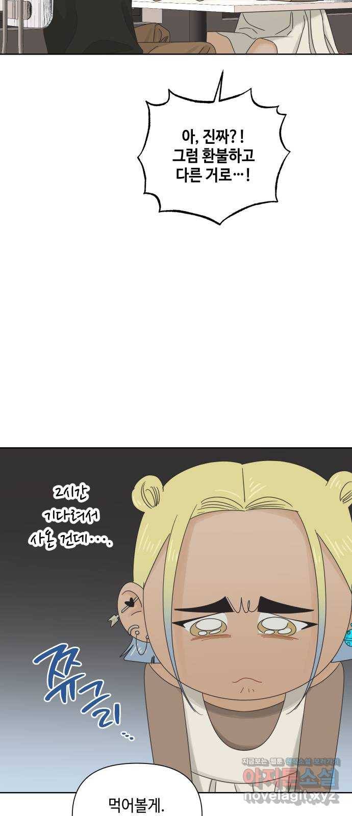 그들이 사귀는 세상 60화: 불편한 진실(3) 38