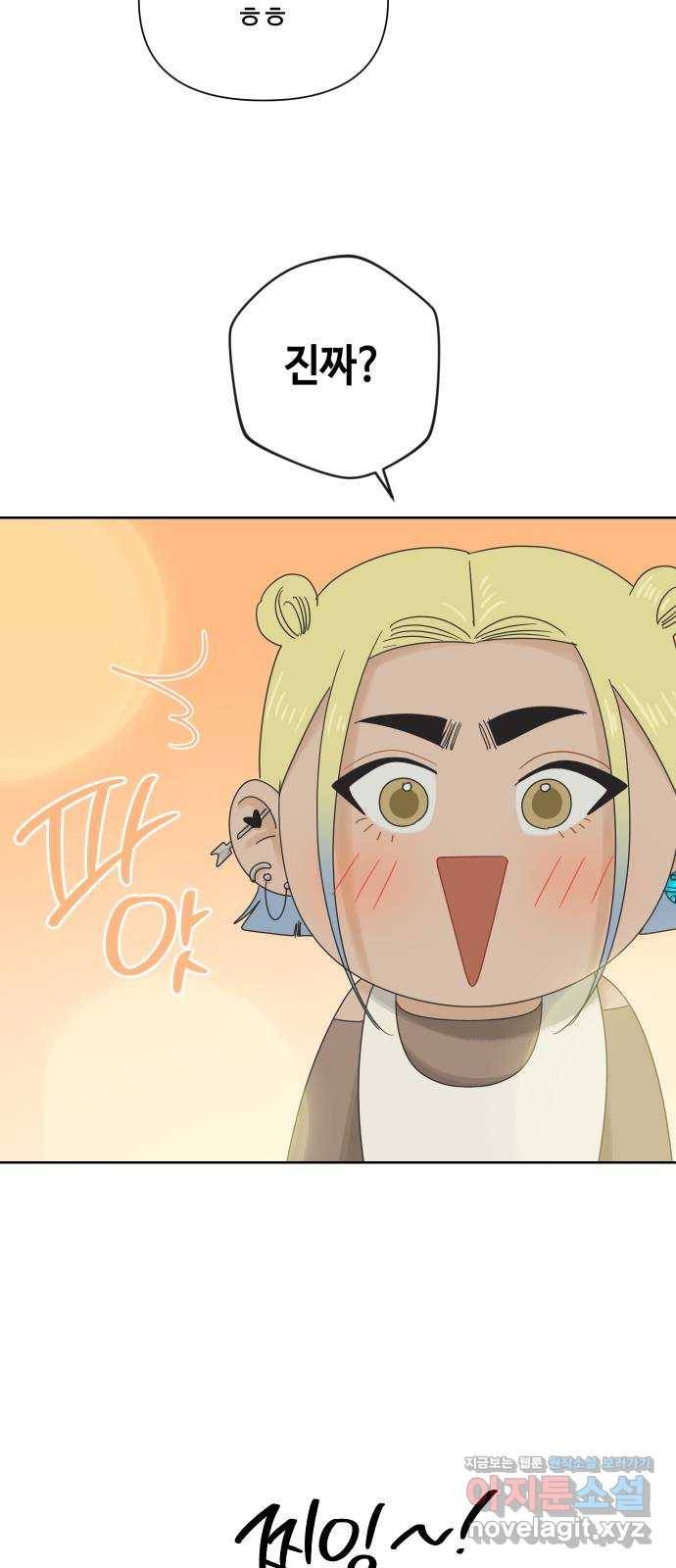 그들이 사귀는 세상 60화: 불편한 진실(3) 39